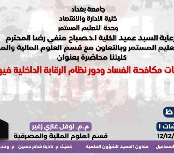 Anti-Corruption Day