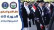 حفل تخرج68
